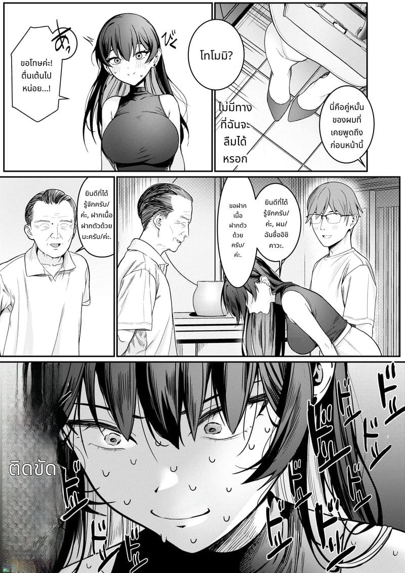 ชีวิตแต่งงานใหม่ของจริงเริ่มต้นที่บ้านหนุ่มใหญ่